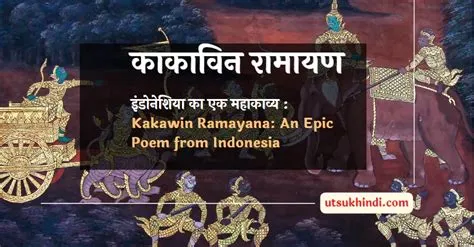  Kakawin Ramayana: En episk berättelse i vers och bild!